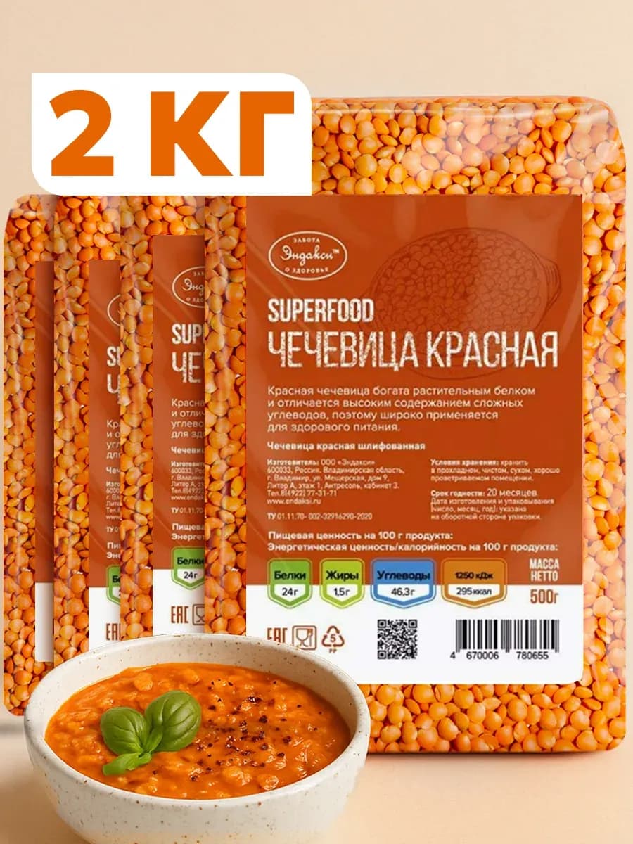 Чечевица красная 2 кг