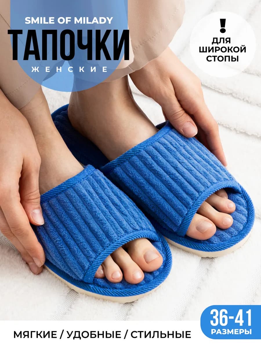 Тапочки домашние летние