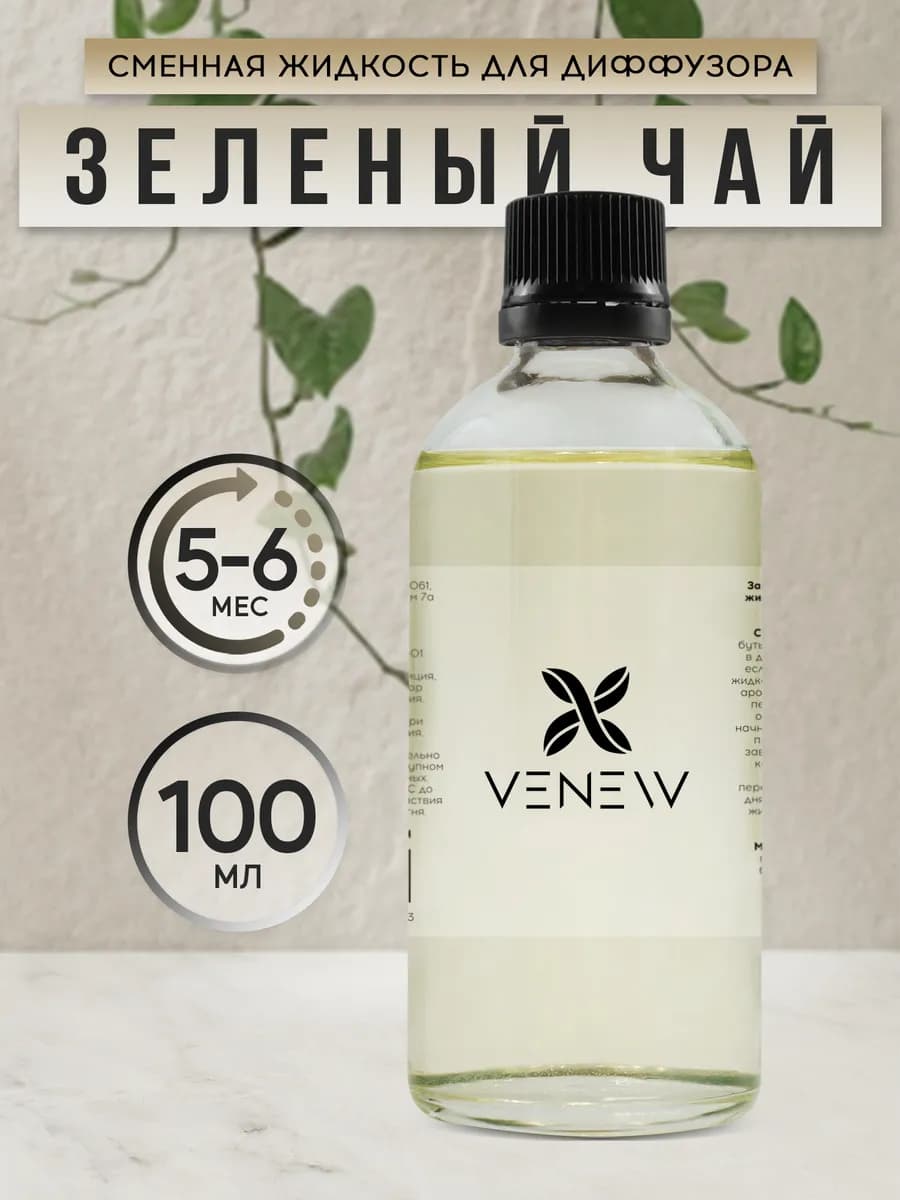 Диффузор для дома наполнитель рефил
