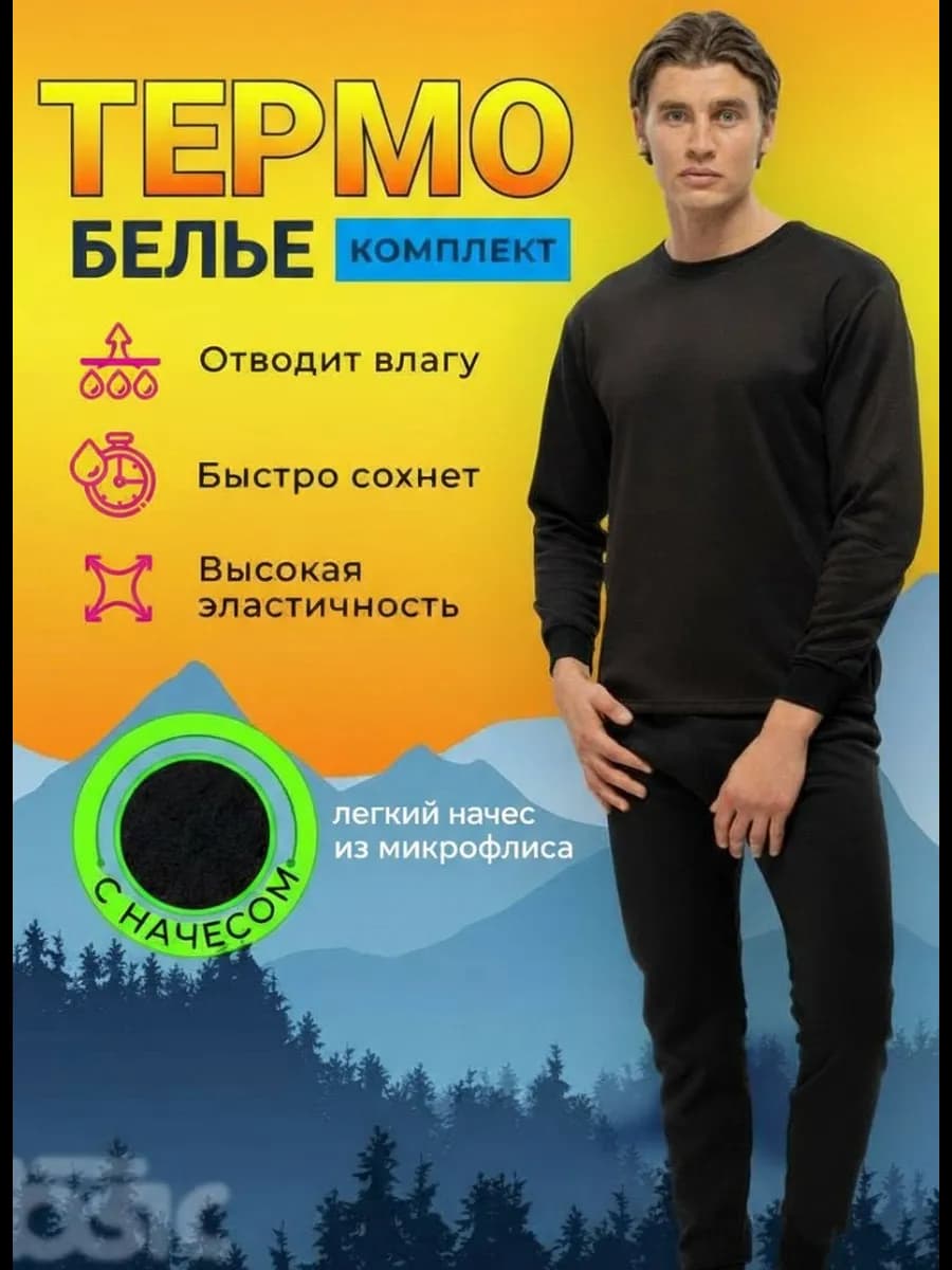 Термобелье комплект - фото 1