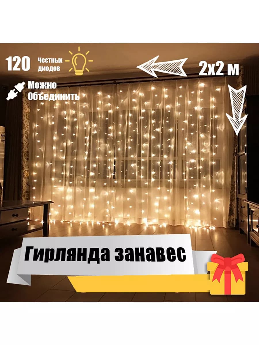 Новогодняя Гирлянда дождик штора от сети 220в