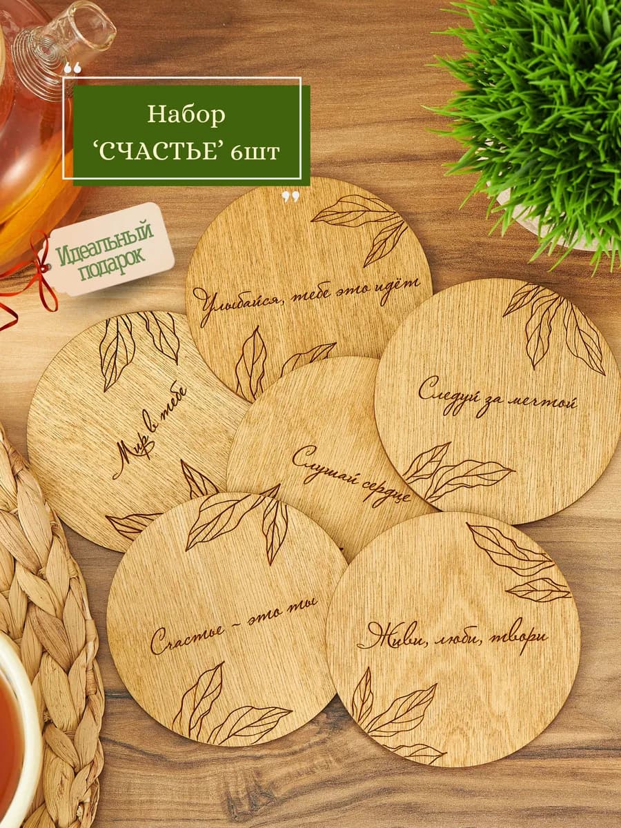 Подставки под кружки и стаканы бирдекель - фото 1