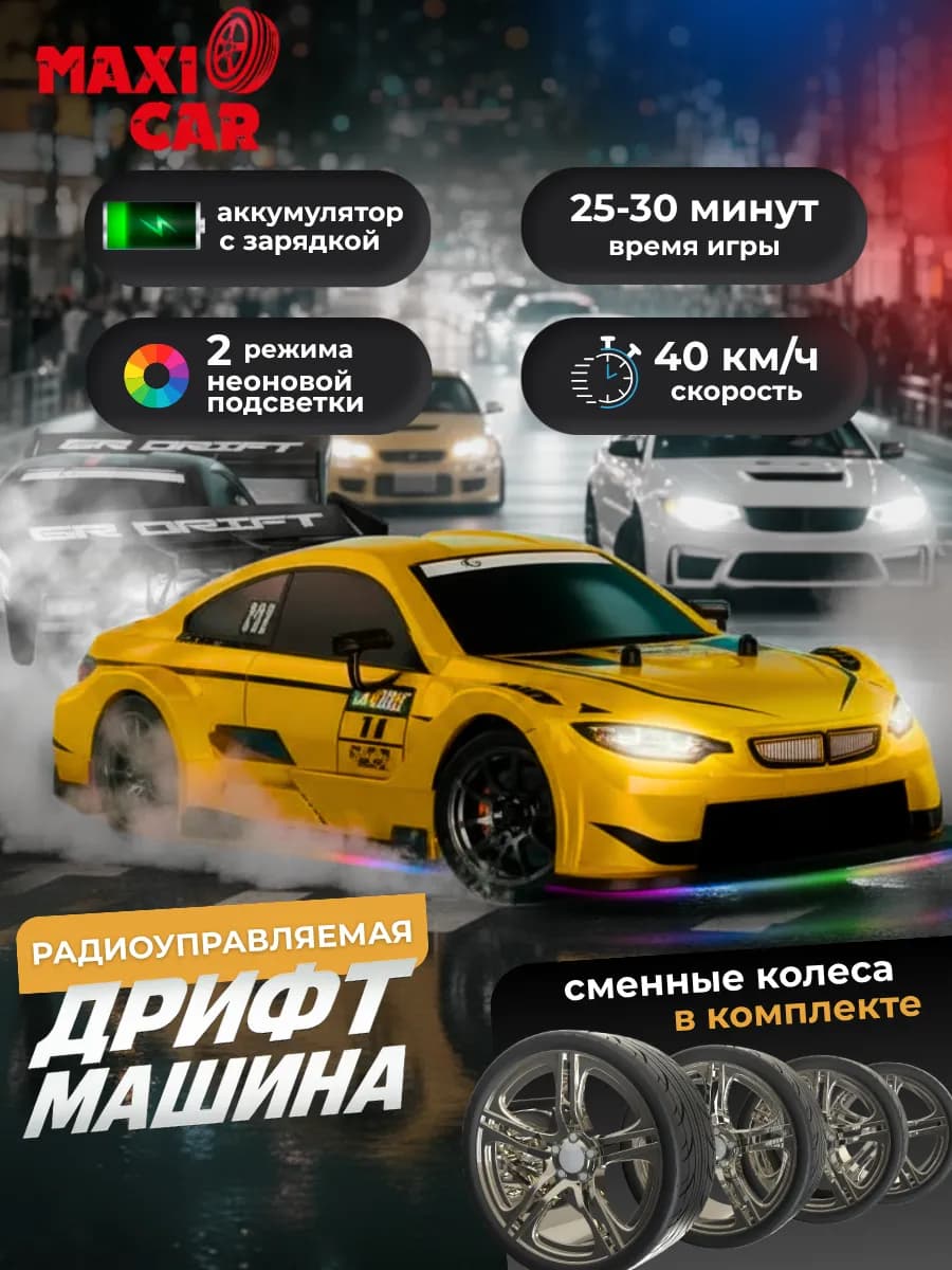 Машинка на пульте управления BMW для дрифта