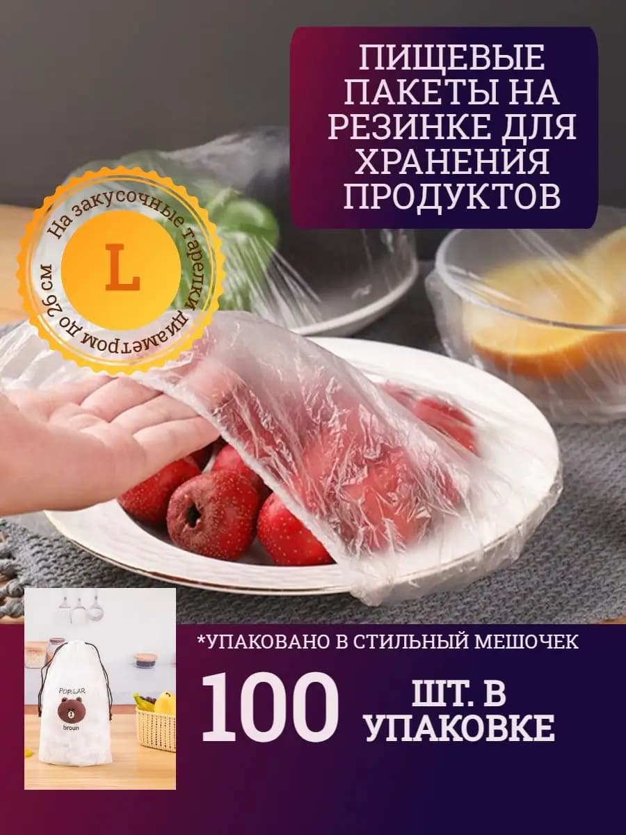 Крышки пакеты пищевые фасовочные на резинке