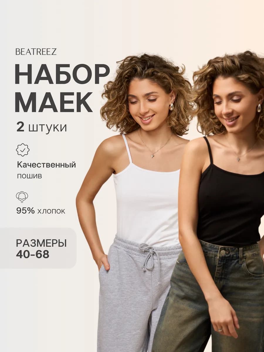 Набор маек женских на бретельках, 2 штуки