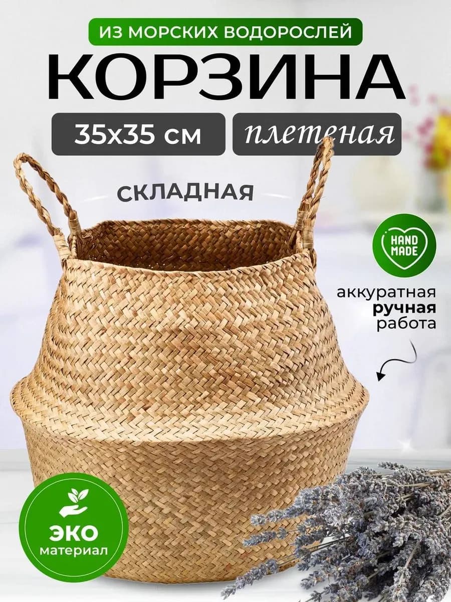 Корзина плетеная для хранения 35 см большая с ручкой