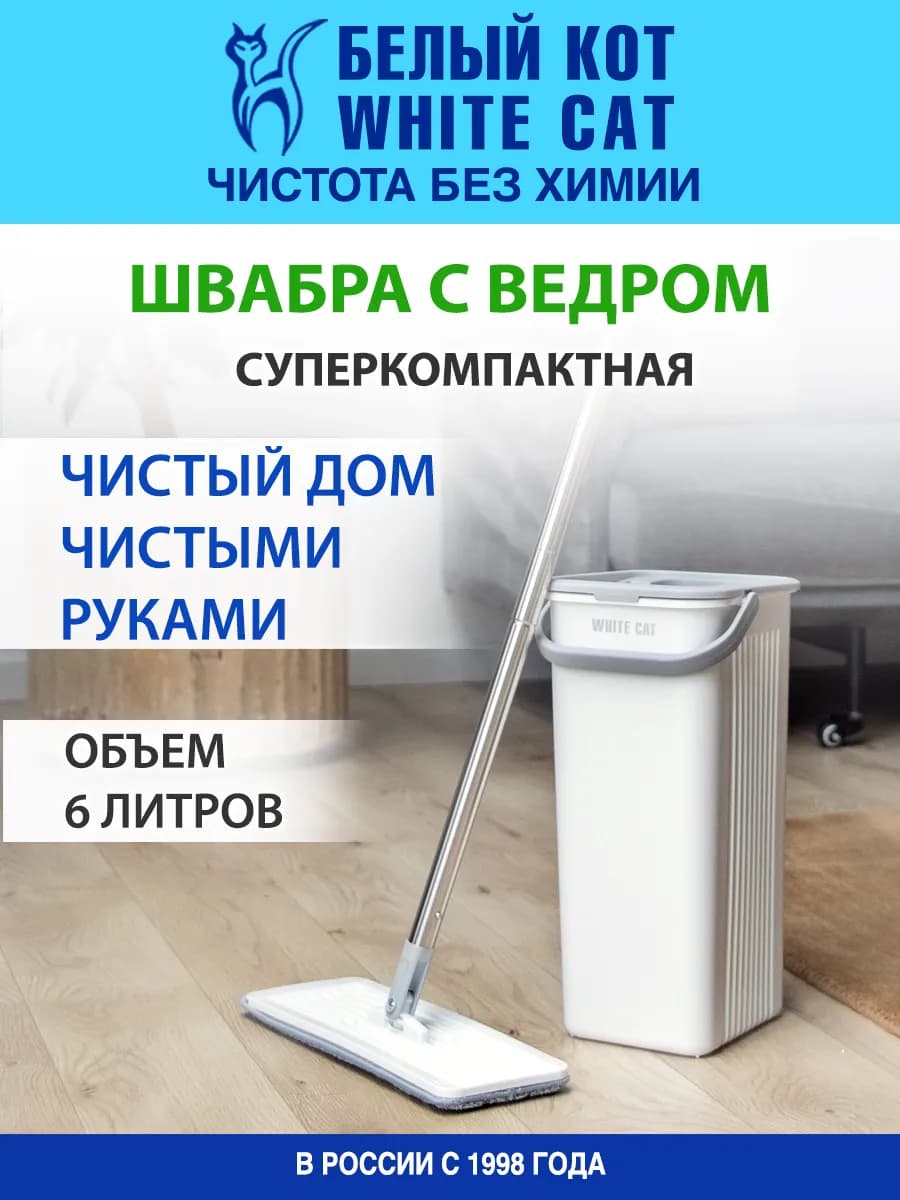 Швабра с ведром для отжима 6л