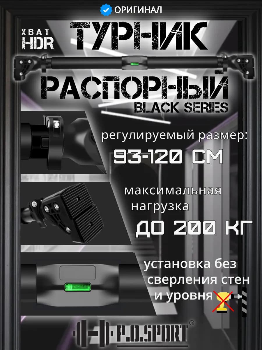 Турник распорный для дома в дверной проем 93-120см с уровнем
