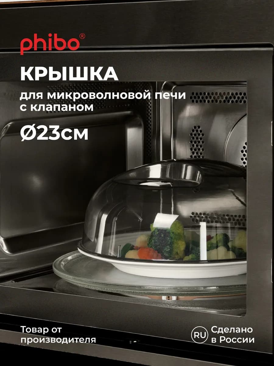Крышка для микроволновки СВЧ плиты 23см пластиковая с ручкой