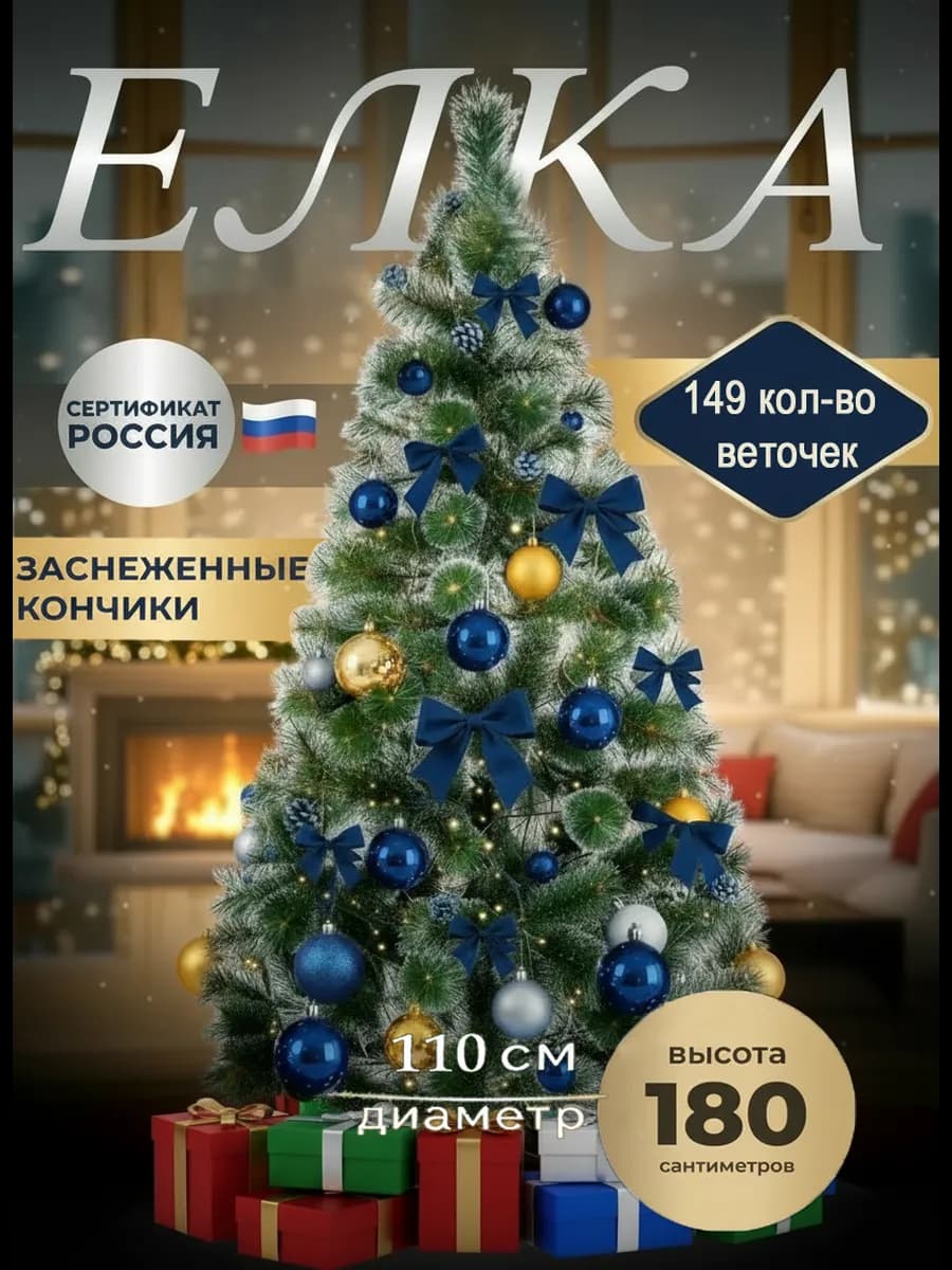 Елка сосна искусственная новогодняя пушистая 180 см