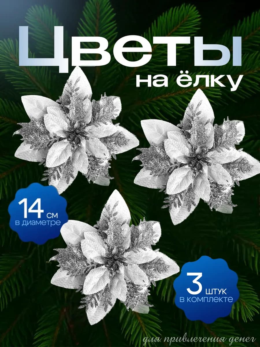 Елочное украшение
