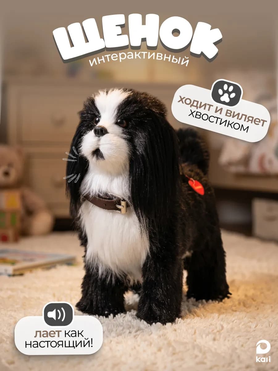 Игрушечная интерактивная собака