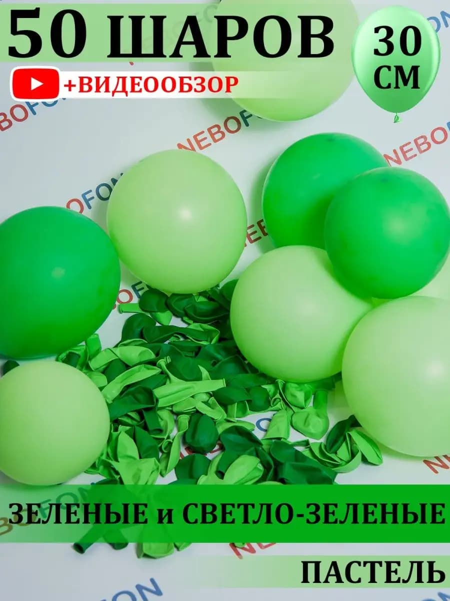 Воздушные шарики зеленый набор 50 штук