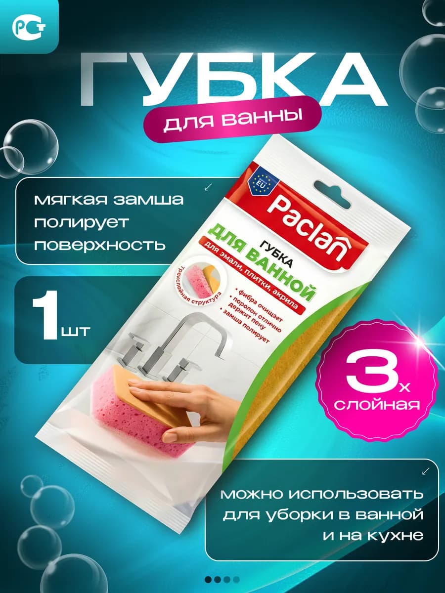 Губка для ванной кухни раковины кафеля