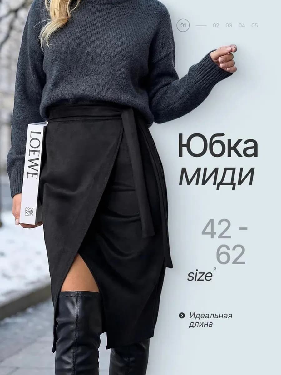 Юбка карандаш миди на запах