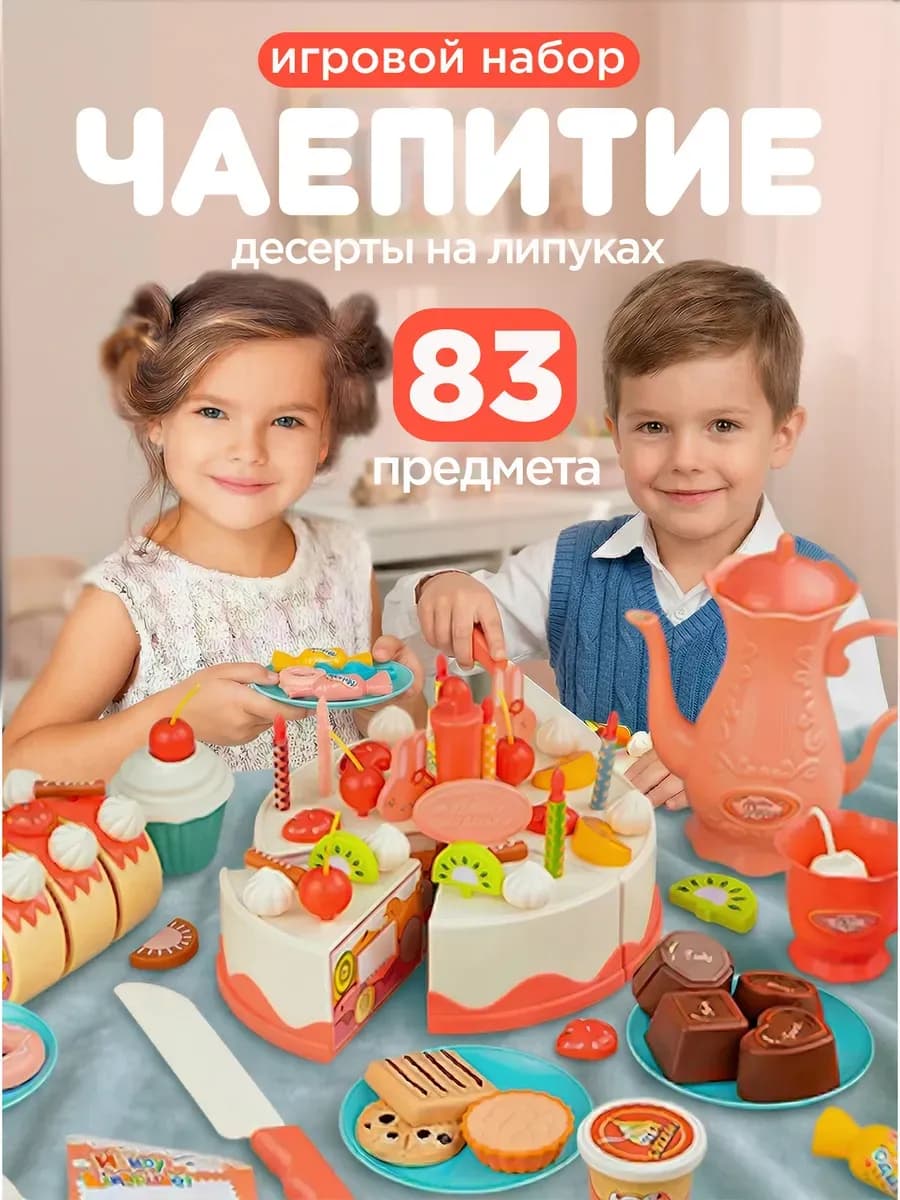 Игровой набор торт на липучках 83 предмета с посудой