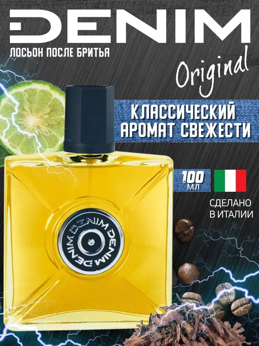 Лосьон после бритья мужской спиртовой ORIGINAL 100 мл Италия