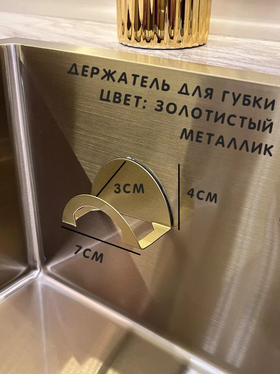 Держатель для губки золотой (только для квадратной раковины)