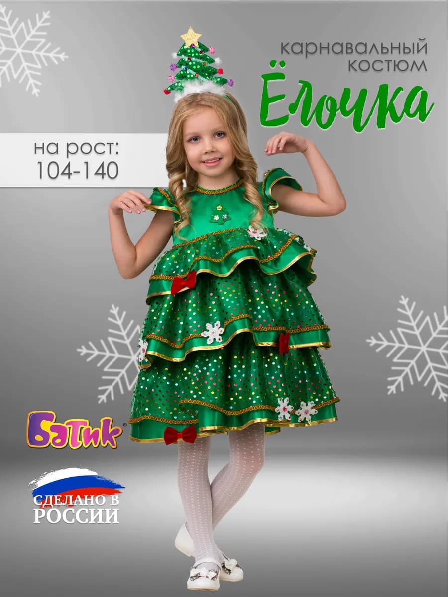 Карнавальный костюм Елочка