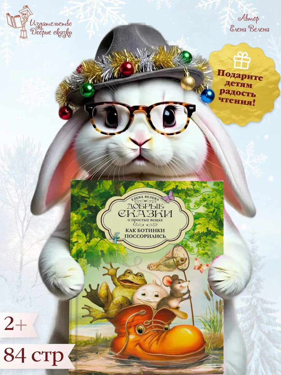 Новогодние ПОДАРКИ для детей СКАЗКИ для малышей КНИГИ - фото 1