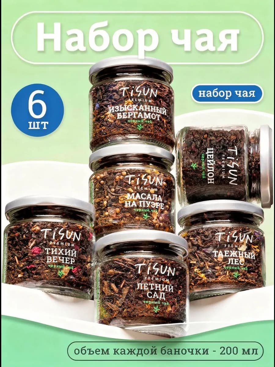 Подарок на 8 марта для женщин набор чая, 6 шт