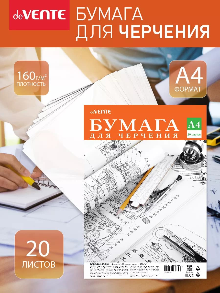Бумага для черчения и рисования A4 20 листов