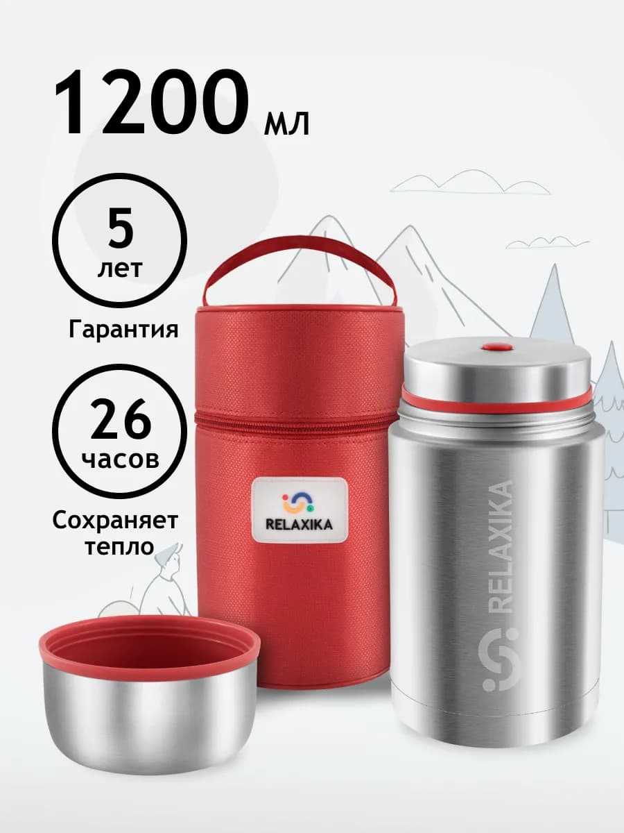 Термос с чехлом для еды и супа с широким горлом 1.2 литра