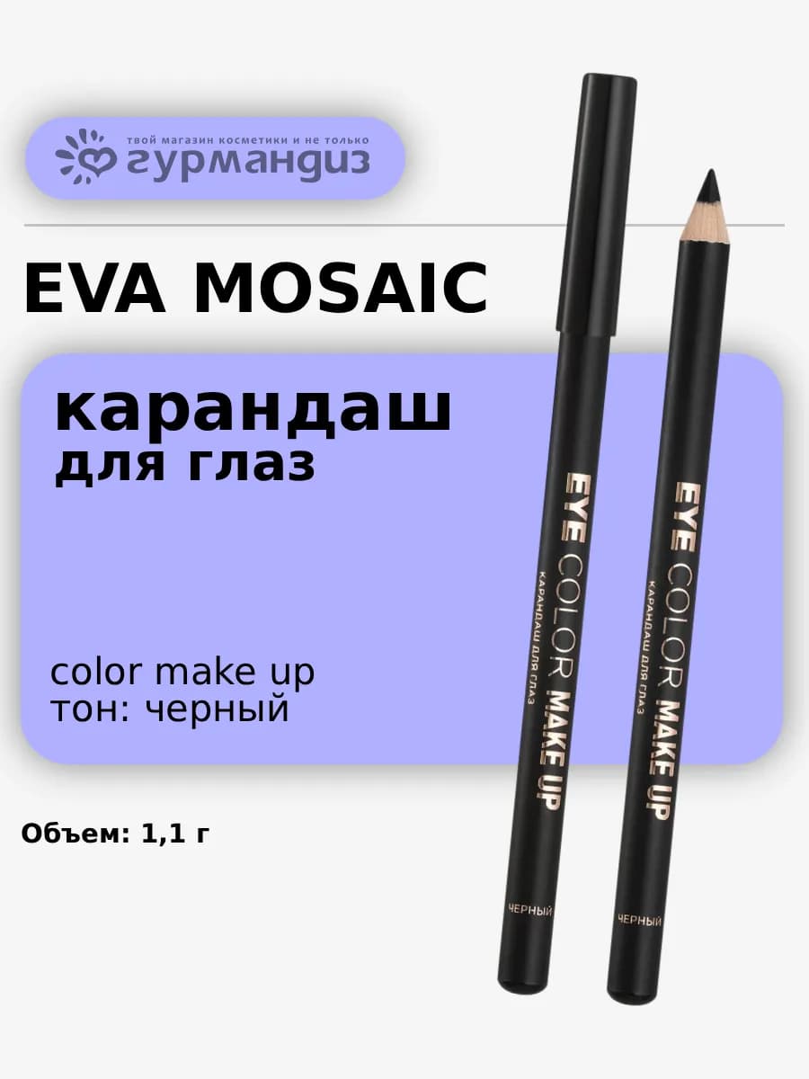Карандаш для глаз Eye Color Make Up, 1,1 г, Черный