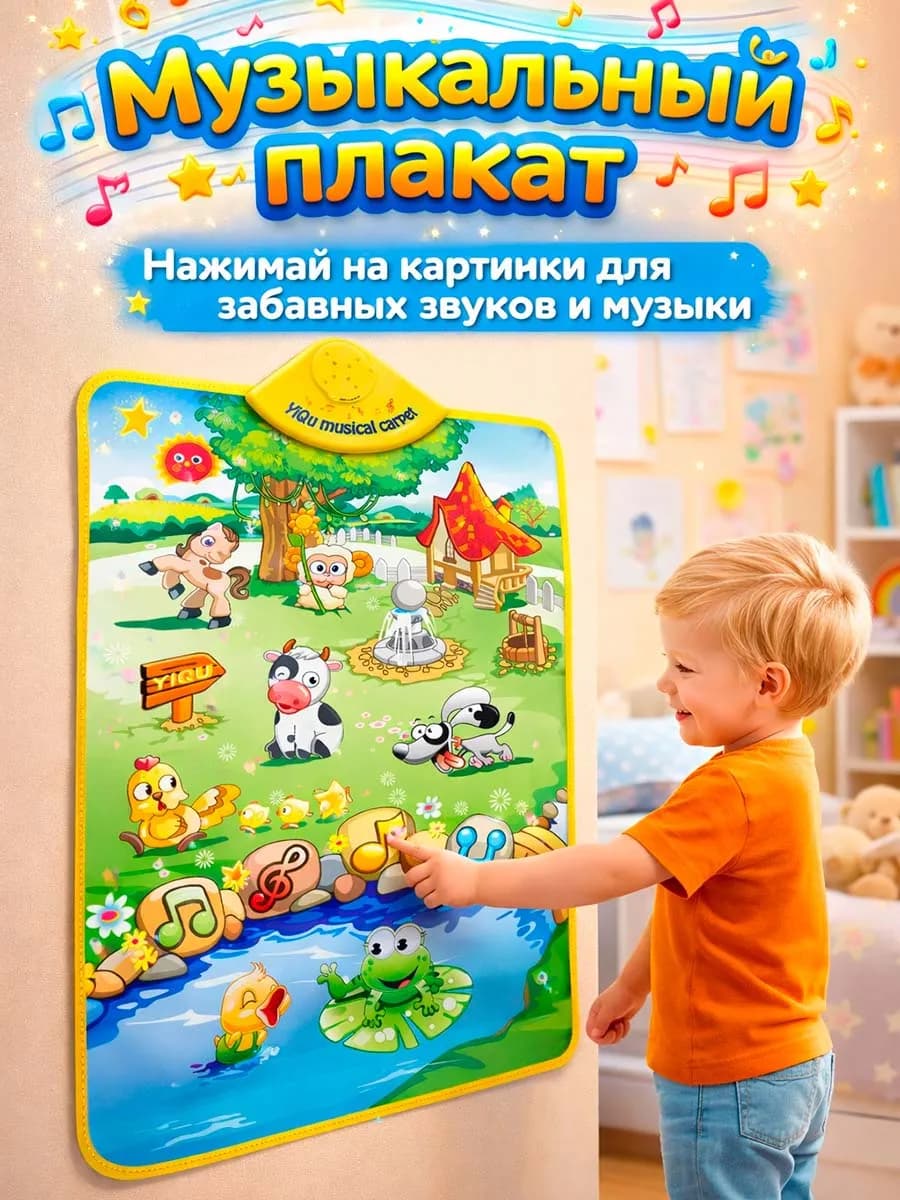 Плакат говорящий развивающий для детей Веселые животные