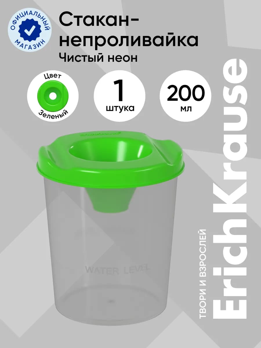 Стакан-непроливайка