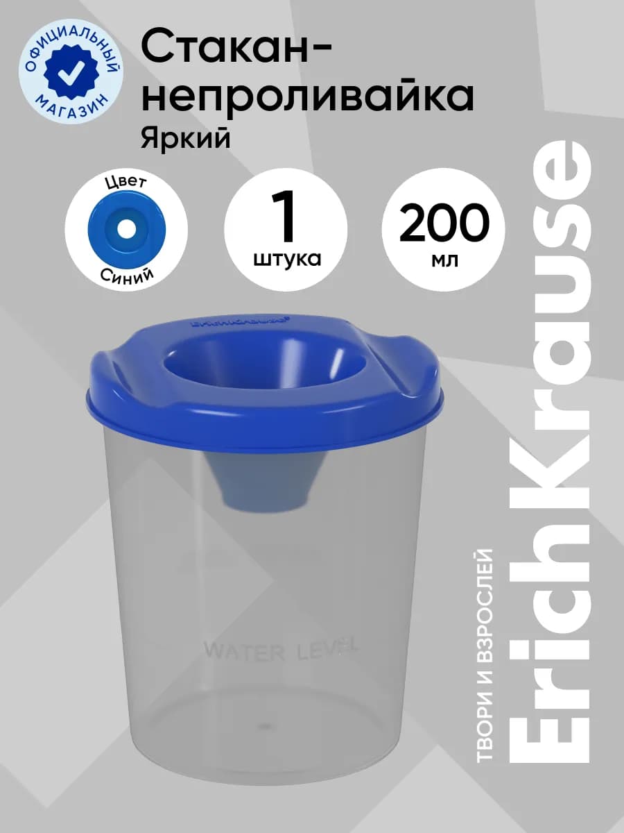 Стакан-непроливайка