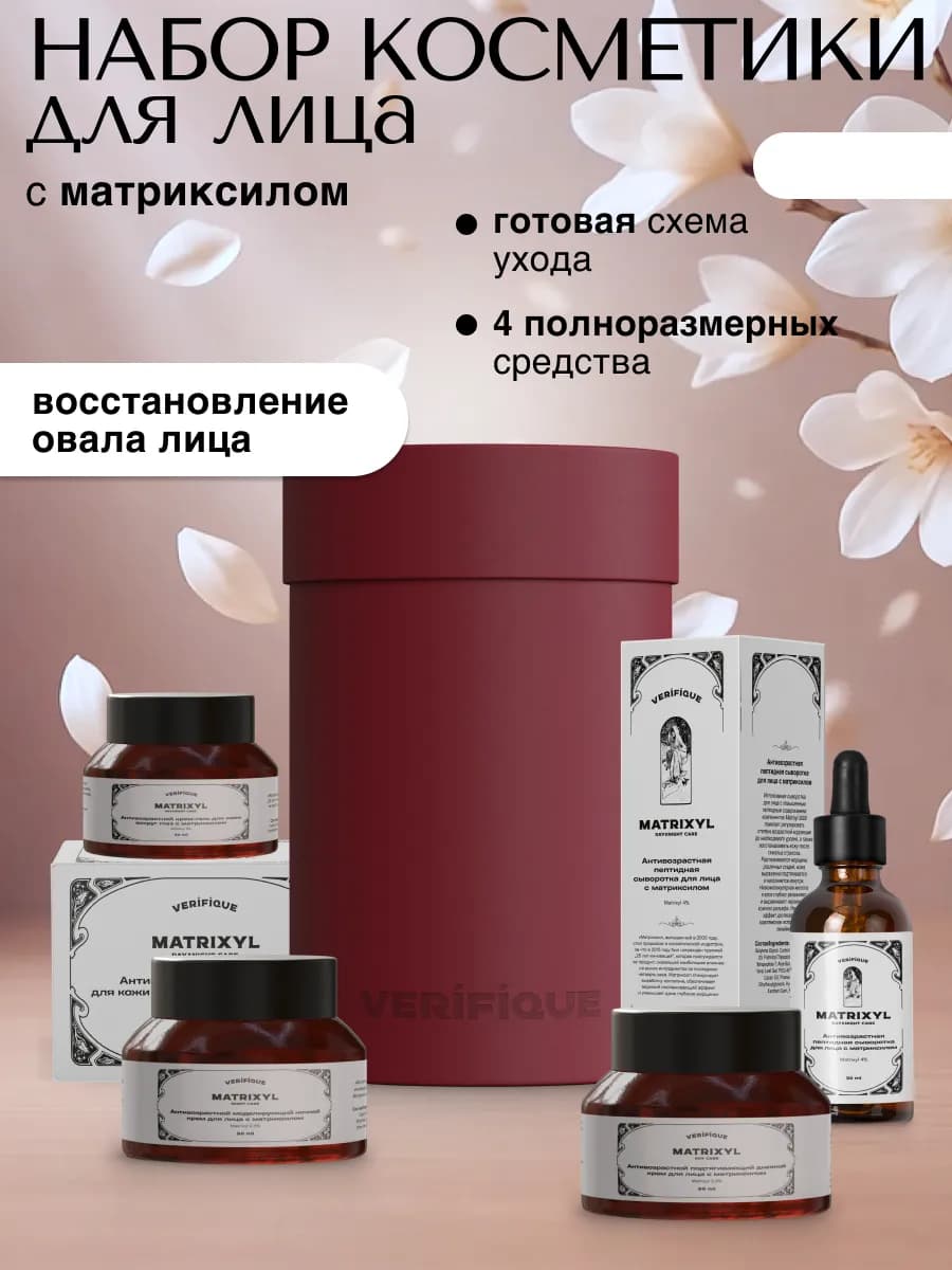 Набор антивозрастной косметики для лица