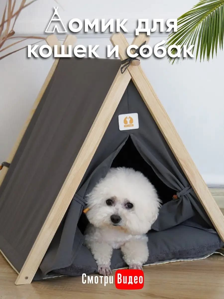 Домик для кошек и собак с лежанкой