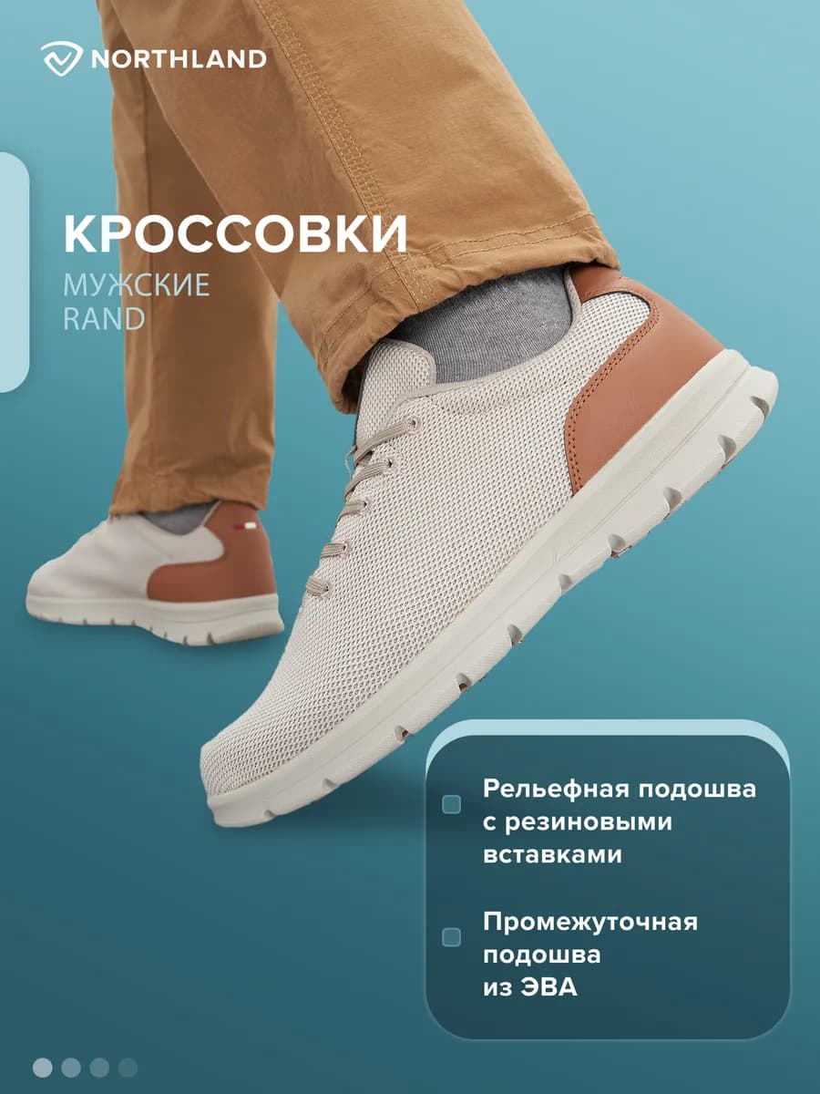 Кроссовки мужские Rand