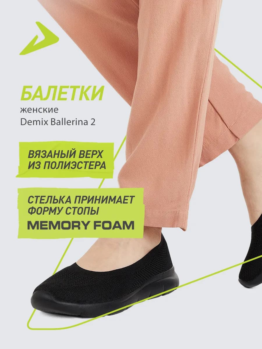 Балетки текстильные BALLERINA 2 W