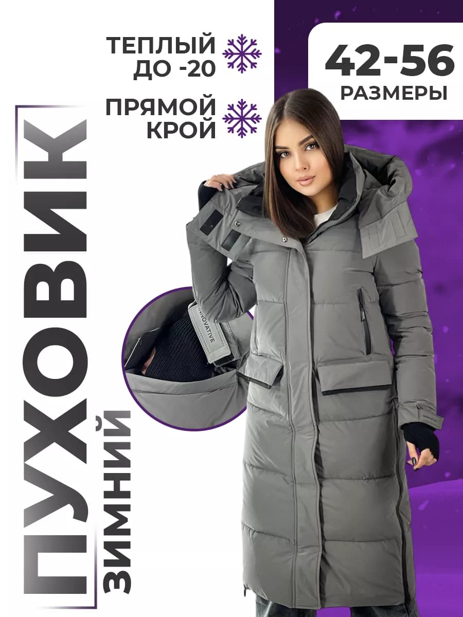 Пальто зимнее пуховик длинное