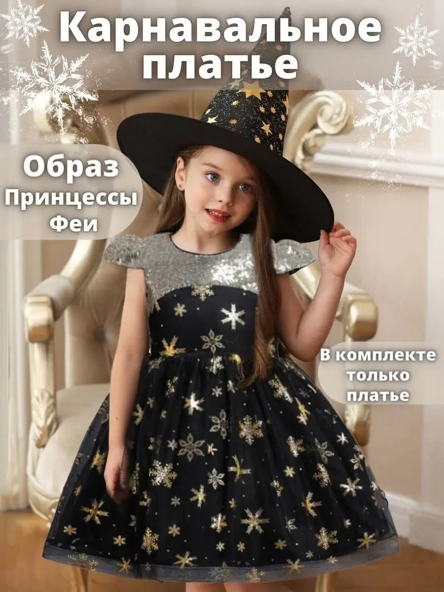 Карнавальное платье феи принцессы
