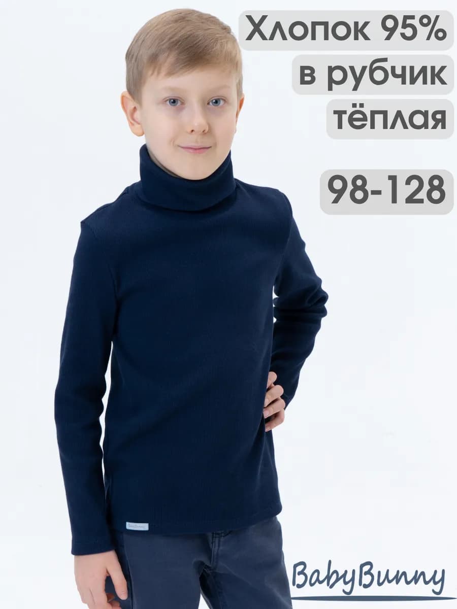 Водолазка в рубчик для детей и подростков