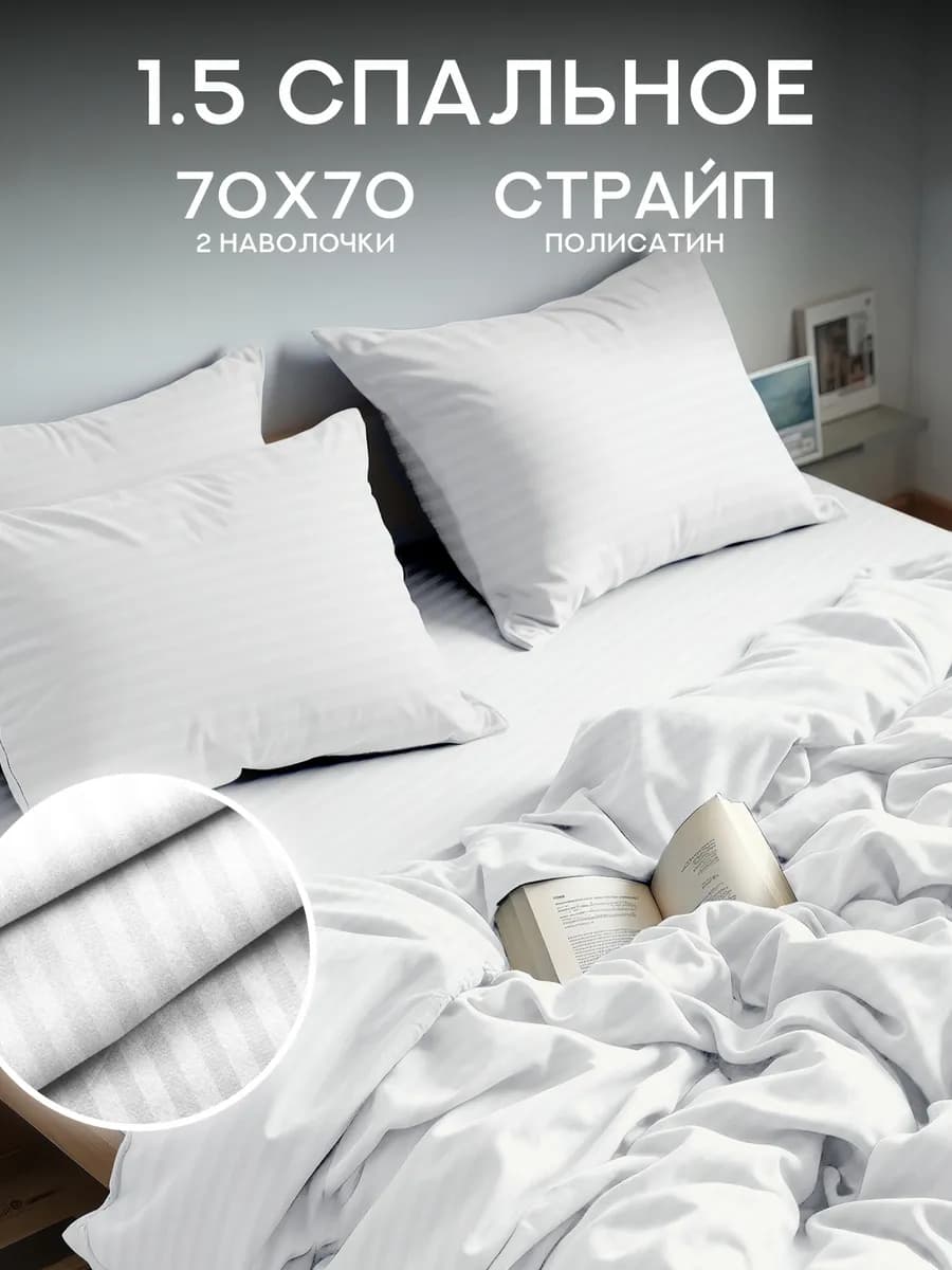 Постельное белье 1.5 спальное полисатин 70х70 - фото 1