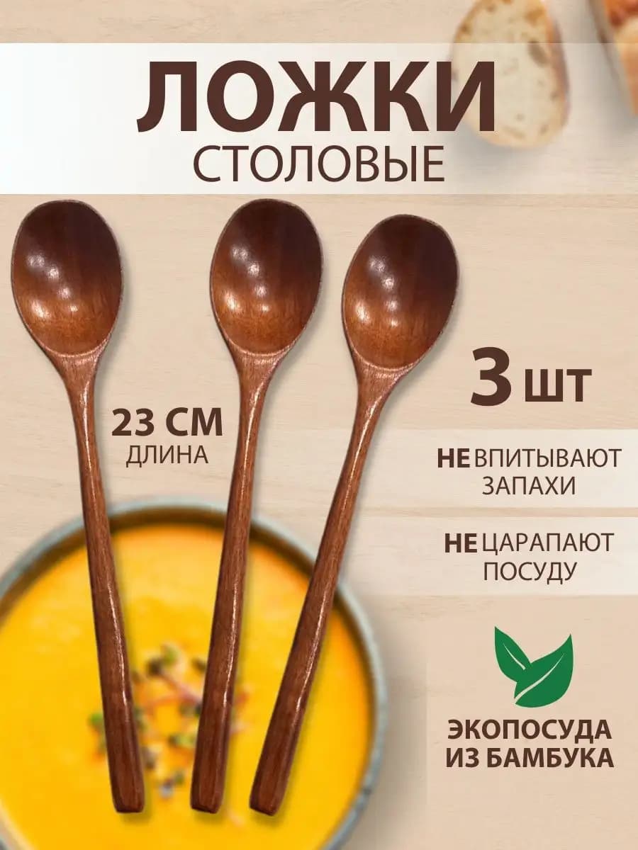 Cтоловые деревянные ложки из бамбука