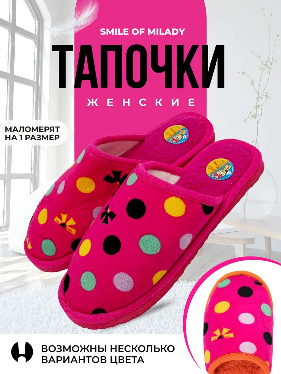 Тапочки домашние