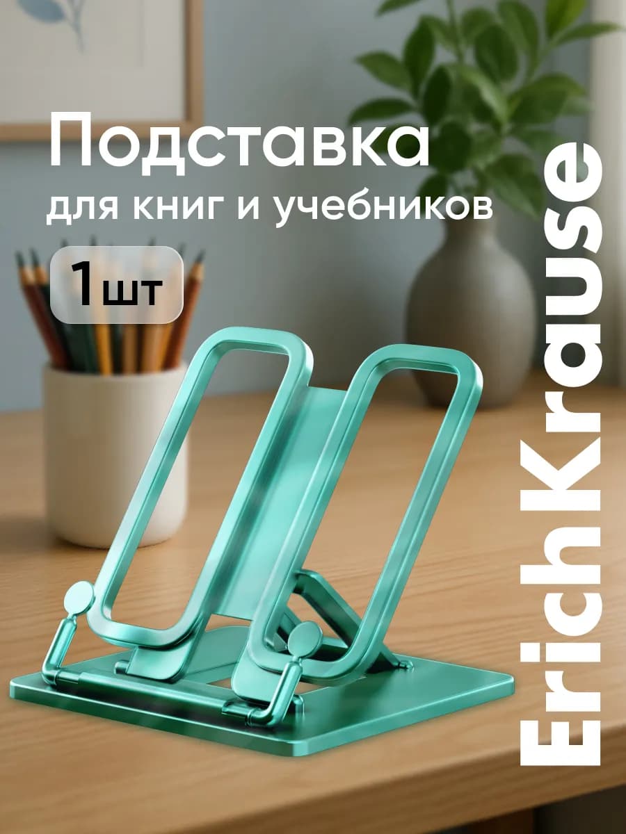 Подставка для книг и учебников