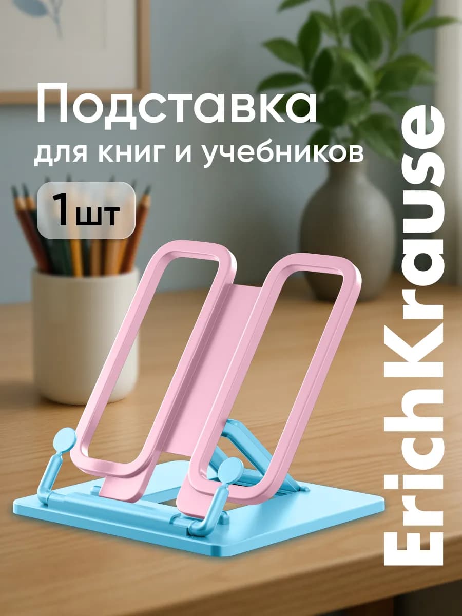 Подставка для книг и учебников