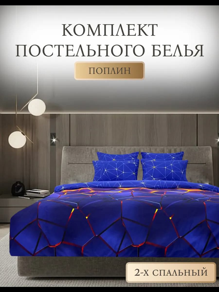 Постельное белье 2-спальное с евро простыней