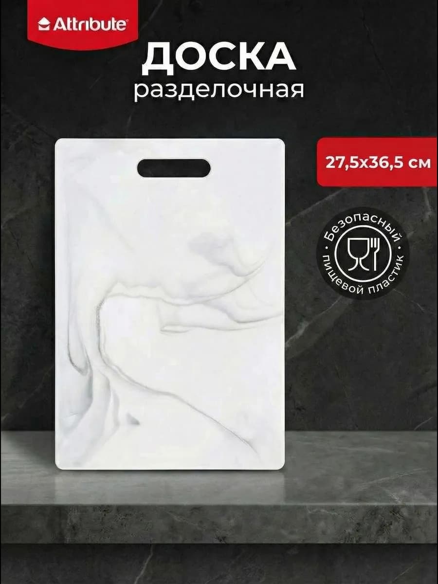 Доска разделочная MARBLE White Granite 27,5х36,5см