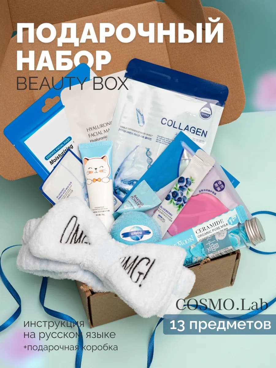 Набор косметики уходовой подарочный бьюти бокс