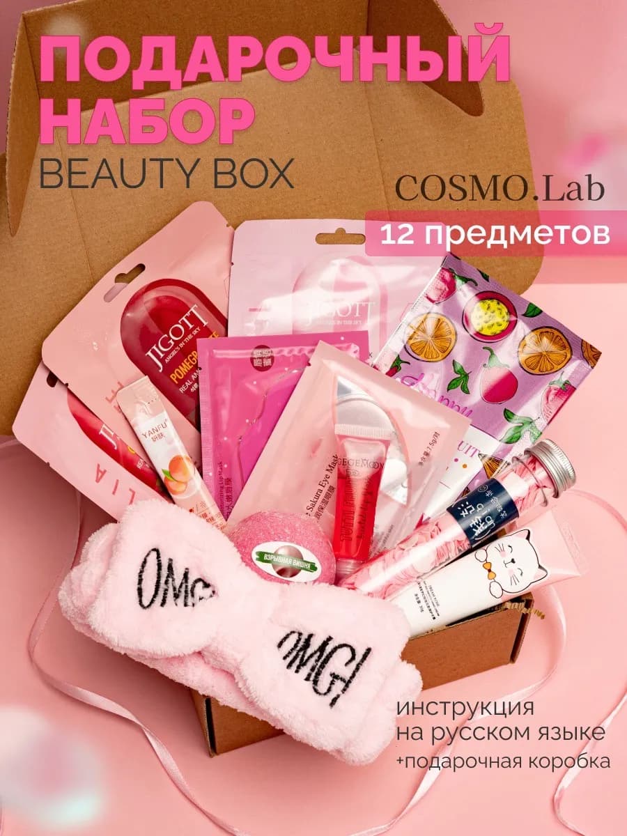 Набор косметики уходовой подарочный бьюти бокс
