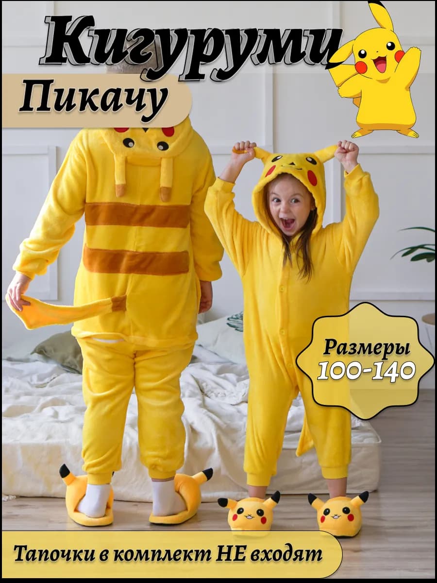 Кигуруми Пикачу