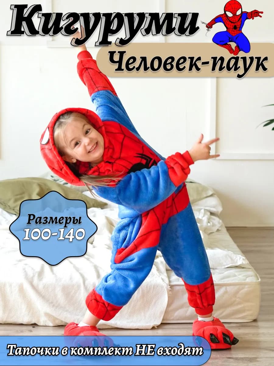 Кигуруми Человек-паук (Spider-Man)