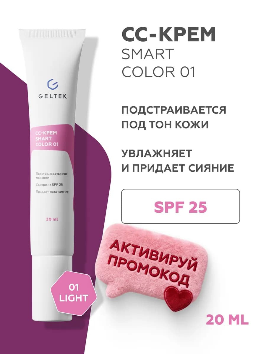 СС крем для лица тональный с SPF 25 увлажняющий, тон 01
